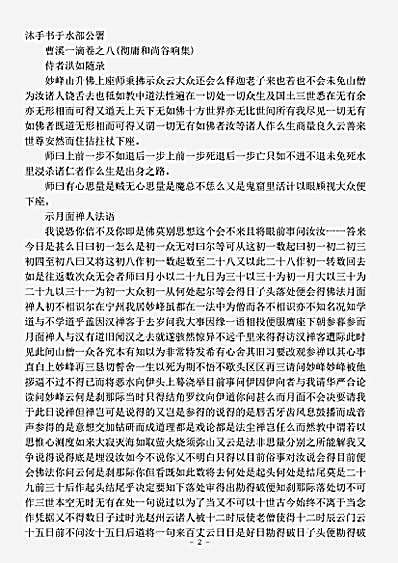 彻庸和尚谷响集.pdf