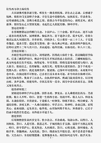 史传部.往生西方净土瑞应传.pdf