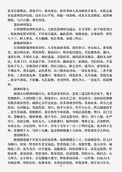 史传部.往生西方净土瑞应传.pdf