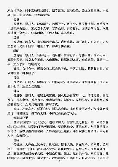 史传部.往生集-明-袾宏.pdf