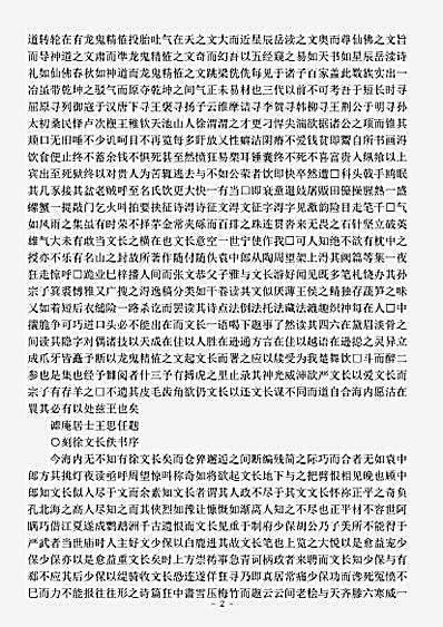 四库别集.徐文长先生佚稿-明-徐渭.pdf