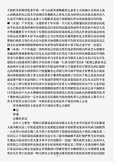 四库别集.徐文长先生佚稿-明-徐渭.pdf