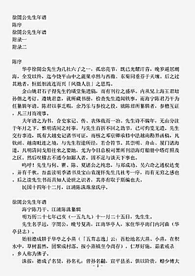 传记.徐闇公先生年谱-清-陈乃干.pdf