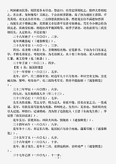 传记.徐闇公先生年谱-清-陈乃干.pdf
