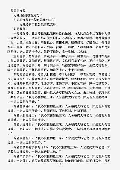 宝积部.得无垢女经-元魏-般若流支.pdf