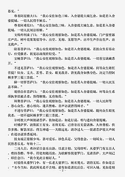宝积部.得无垢女经-元魏-般若流支.pdf