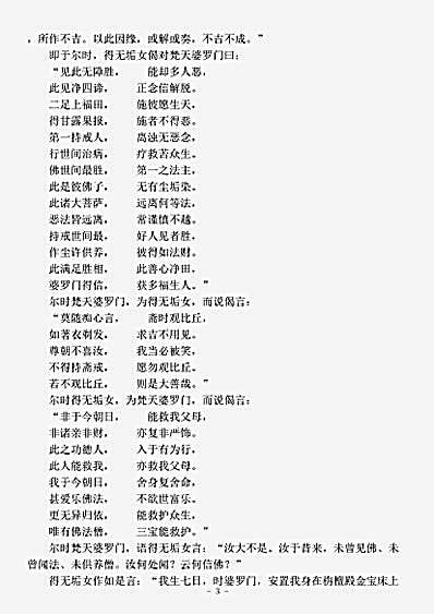 宝积部.得无垢女经-元魏-般若流支.pdf