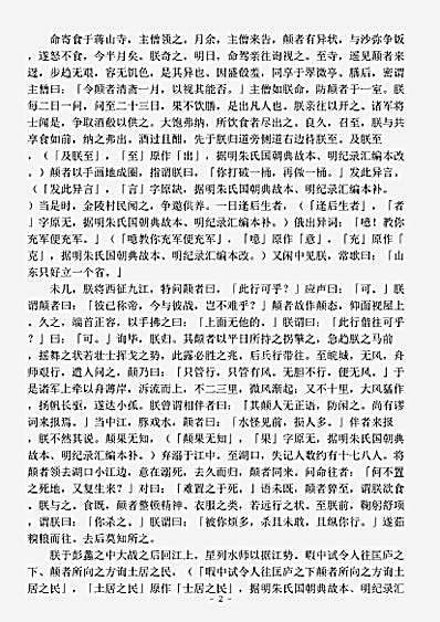 藏外篇.御制周颠仙人传-明-朱元璋.pdf