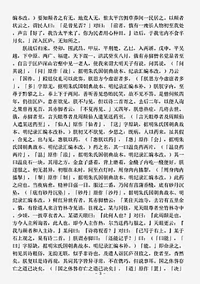 藏外篇.御制周颠仙人传-明-朱元璋.pdf
