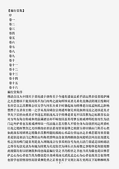 四库别集.徧行堂集-明-释澹归.pdf