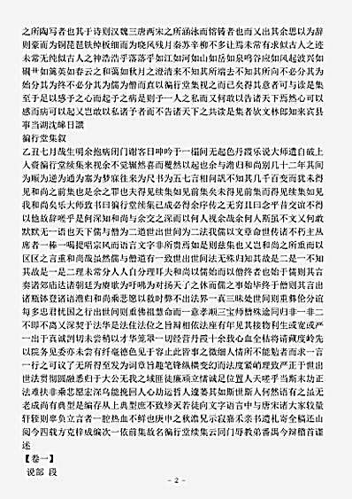 四库别集.徧行堂集-明-释澹归.pdf