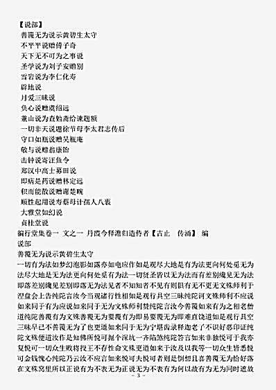 四库别集.徧行堂集-明-释澹归.pdf