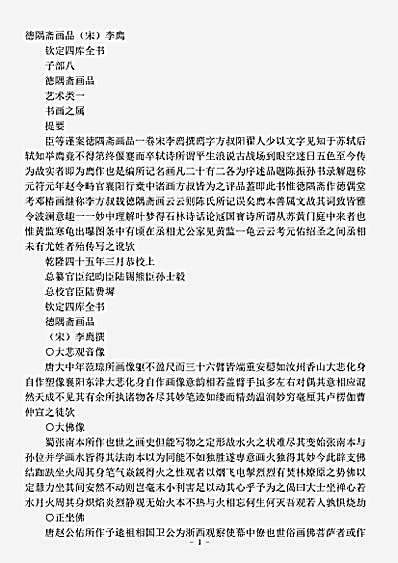 绘画.德隅斋画品-宋-李廌.pdf