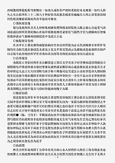 绘画.德隅斋画品-宋-李廌.pdf