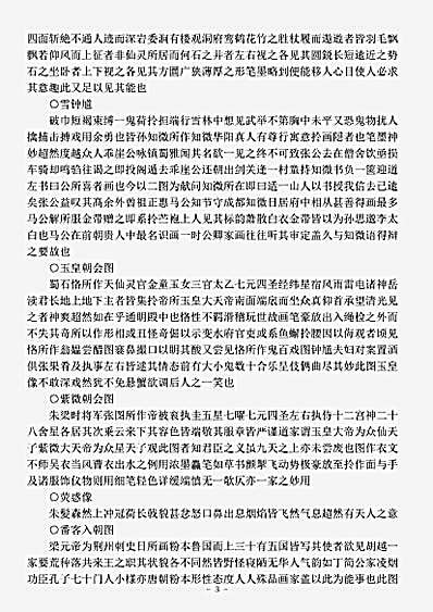 绘画.德隅斋画品-宋-李廌.pdf