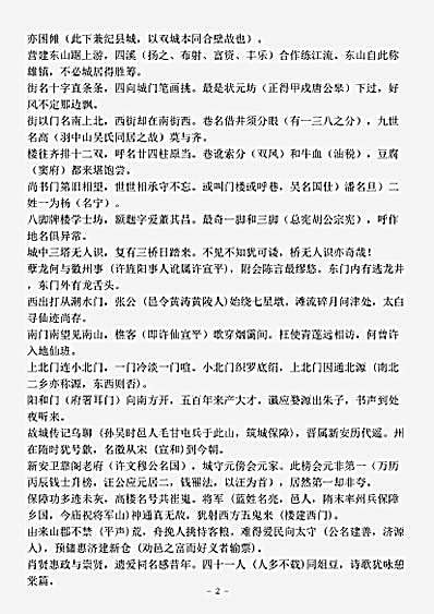 词集.徽城竹枝词-清-吴梅颠.pdf
