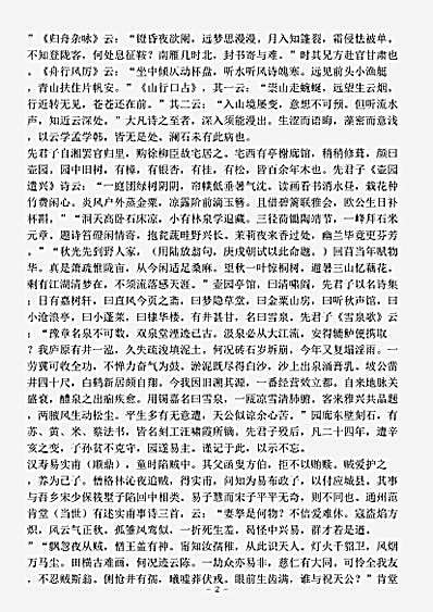 诗话.忍古楼诗话-清-夏敬观.pdf
