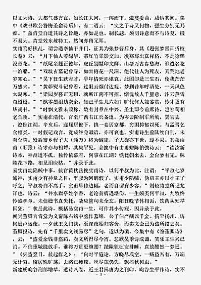 诗话.忍古楼诗话-清-夏敬观.pdf