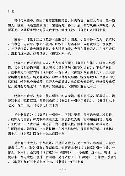 笔记.志怪-晋-祖台之.pdf