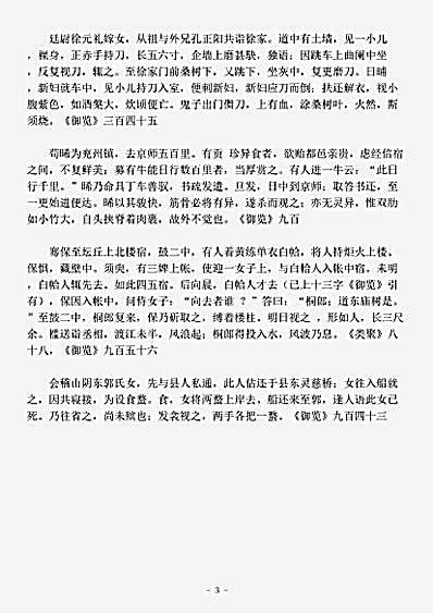 笔记.志怪-晋-祖台之.pdf