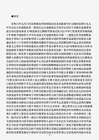 四库别集.忠肃集-宋-刘挚.pdf