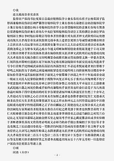四库别集.忠靖集-明-夏原吉.pdf