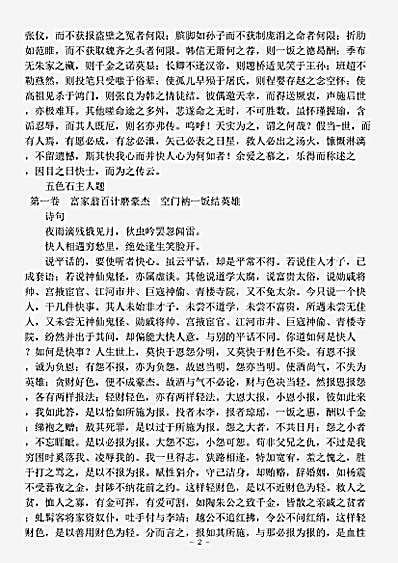 小说.快士传-清-徐述夔16回.pdf