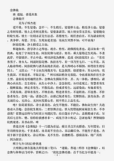 诸宗部.念佛镜-唐-道镜.pdf