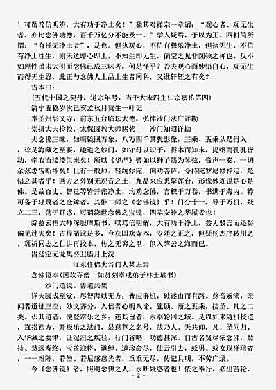 诸宗部.念佛镜-唐-道镜.pdf