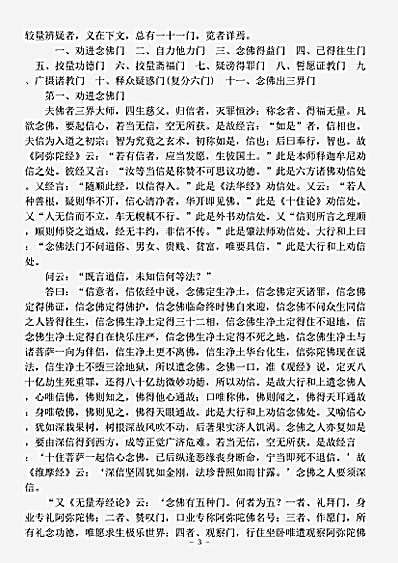 诸宗部.念佛镜-唐-道镜.pdf