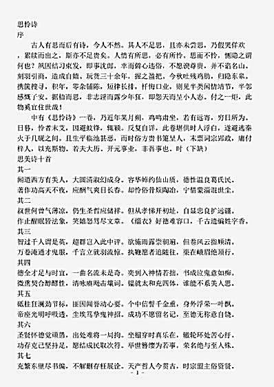 四库别集.思怜诗-明-宋应星.pdf