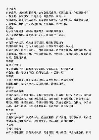 词集.思益堂词钞-清-周寿昌.pdf