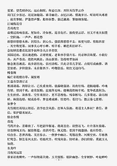 词集.思益堂词钞-清-周寿昌.pdf
