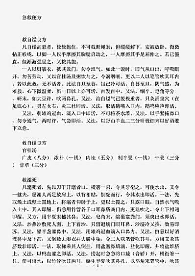 古医书.急救便方-清-文晟.pdf