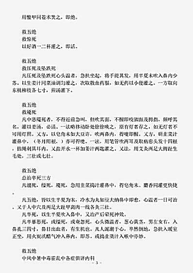古医书.急救便方-清-文晟.pdf