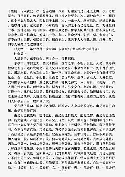 藏外篇.性命要旨-清-汪东亭.pdf