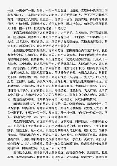 藏外篇.性命要旨-清-汪东亭.pdf