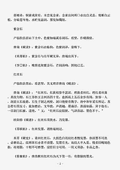 器物.怪石录-清-沈心.pdf