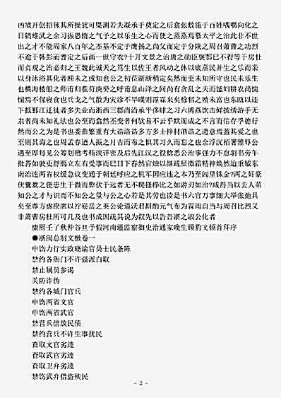 政书.总制浙闽文檄-清-刘兆麒.pdf