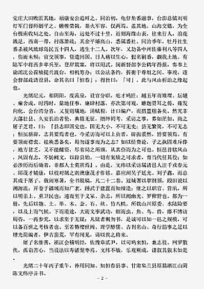 地理.恒春县志-清-屠继善.pdf