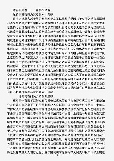 四库别集.恕谷后集-清-李塨.pdf