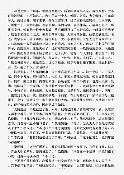 小说.恨海-清-吴趼人.pdf