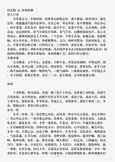 藏外篇.悟玄篇-元-余洞真.pdf