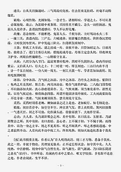 藏外篇.悟玄篇-元-余洞真.pdf