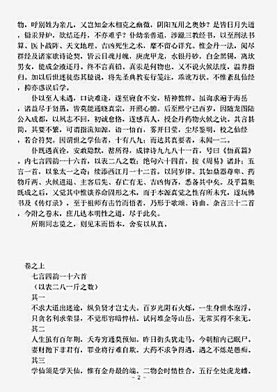 藏外篇.悟真篇-宋-张伯端.pdf