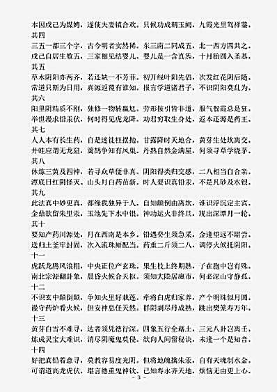 藏外篇.悟真篇-宋-张伯端.pdf