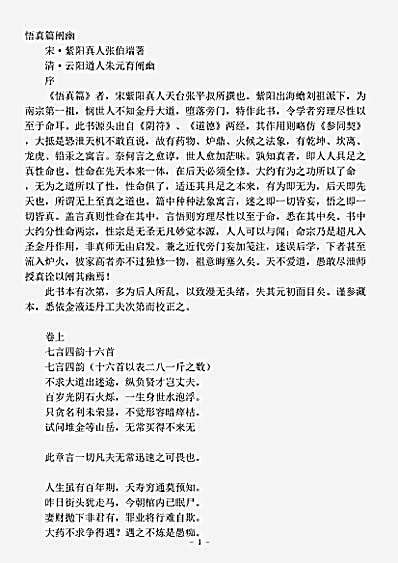 藏外篇.悟真篇阐幽-清-朱元育.pdf