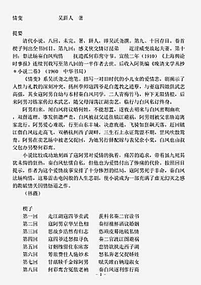 小说.情变-清-吴趼人.pdf
