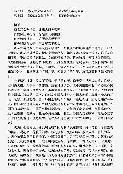 小说.情变-清-吴趼人.pdf