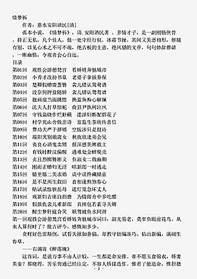 小说.情梦柝-清-安阳酒民.pdf